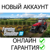 Farming Simulator 22 + PAYDAY 2💚ОНЛАЙН💚| Epic + Почта