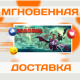 🔥DreamWorks Dragons: Dawn of New Riders\Steam\Ключ