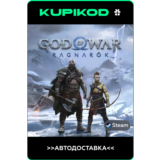 🪓God of War Ragnarök🪓GIFT STEAM🔥АВТОДОСТАВКА 🚀