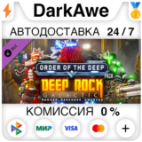 Deep Rock Galactic - Order of the Deep Pack STEAM⚡️
