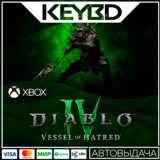 ⚫Diablo IV: Vessel of Hatred - Standart⚫Xbox X|S ONE🔑