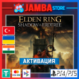 🌟ELDEN RING SOTE | PS4/PS5 | Выбор региона🌟