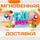 FALL GUYS: ULTIMATE KNOCKOUT\STEAM\ВЕСЬ МИР + РФ\КЛЮЧ