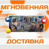 🔥No Longer Home\Steam\Весь Мир + РФ\Ключ