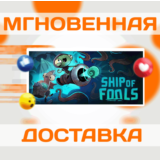 🔥Ship of Fools\Steam\Весь Мир + РФ\Ключ