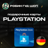 🎮PLAYSTATION NETWORK🎮5-120 EUR🔥ГЕРМАНИЯ|БЕЗ КОМИССИИ