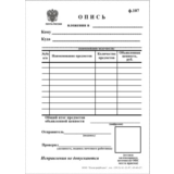 Бланк почты России формы 107