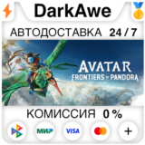 Avatar: Frontiers of Pandora™ +ВЫБОР STEAM ⚡️АВТО 💳0%