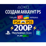 🇹🇷 Турецкий аккаунт PSN PS4 PS5 [Почта+Пароль+2FA]