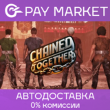 ⚡️Chained Together | АВТОДОСТАВКА [Россия Steam Gift]