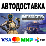 Satisfactory 🔵 АВТОДОСТАВКА 🚀 STEAM Все регионы • 0%