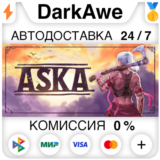 ASKA STEAM•RU ⚡️АВТОДОСТАВКА 💳0%