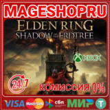🟢🔥ER Shadow of the Erdtree DLC🌍XBOX One/X|S КЛЮЧ✅