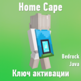 💙 Ключ Minecraft Home Cape (Twitch) 💙 Твич плащ 💙