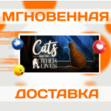 🔥Cats and the Other Lives\Steam\Весь Мир + РФ\Ключ