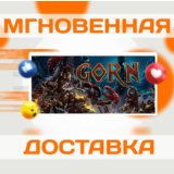 🔥GORN VR\Steam\Весь Мир + РФ\Ключ