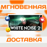 🔥White Noise 2 Complete\Steam\Весь Мир + РФ\Ключ