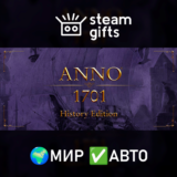 🎁Anno 1701 - History Edition🌍МИР✅АВТО