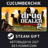 Drug Dealer Simulator 2✅STEAM GIFT AUTO✅RU/УКР/КЗ/СНГ