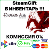 Dragon Age: Origins Ultimate Edition [SteamGift/ROW]