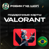 ВАЛОРАНТ КОДЫ⚡️БРАЗИЛИЯ🚀10-160 BRL⚡️GIFT CARD⚡️