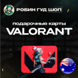 ВАЛОРАНТ КОДЫ⚡️АВСТРАЛИЯ🚀5-100 AUD⚡️GIFT CARD⚡️