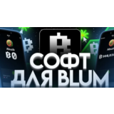 Скрипт Blum 2.0 Авто-заморозка,Авто-сбор,Авто-реплей!