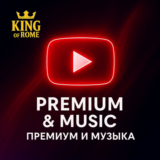 YOUTUBE PREMIUM/МУЗЫКА (1-24 МЕСЯЦЕВ) БЫСТРАЯ ДОСТАВКА