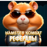 РЕФЕРАЛЫ НА ПРОЕКТ HAMSTER KOMBAT 🐹 +25000 МОНЕТ💲