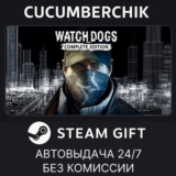 Watch_Dogs Complete✅STEAM GIFT AUTO✅RU/УКР/КЗ/СНГ