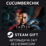 Chorus✅STEAM GIFT AUTO✅RU/УКР/КЗ/СНГ