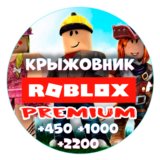 Премиум + робуксы【450/1000/2200】Roblox premium Рус/США