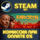 ✅Far Cry 6 Game of the Year Edition✅СТИМ✅ПК✅ГИФТ