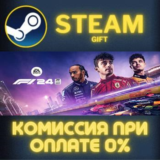 F1® 24 СТИМ ПК ГИФТ АВТОДОСТАВКА ПОДАРОКА STEAM