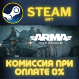 Arma Reforger Deluxe Edition СТИМ ПК ГИФТ АВТОДОСТАВКА