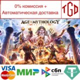 🔥 Age of Mythology: Retold | Steam РУ+UA+KZ+СНГ🔥