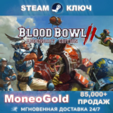 ✅Blood Bowl 2 (Legendary Edition) STEAM🌎RU+СНГ Ключ