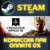 Crusader Kings III: Starter Edition СТИМ ПК ГИФТ STEAM