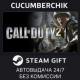 Call of Duty 2✅STEAM GIFT AUTO✅RU/УКР/КЗ/СНГ