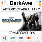 Warhammer 40,000: Space Marine - Anniversary Edition⚡️