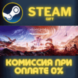 ✅Horizon Forbidden West™ Complete Edition✅СТИМ✅ПК✅ГИФТ