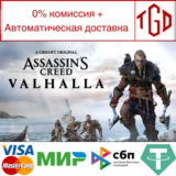 🔥 Assassin´s Creed Valhalla-Deluxe Edition | Steam РУ