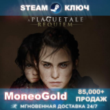 ✅ A Plague Tale: Requiem Steam Key 🔑 РФ+СНГ+Весь Мир