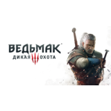 The Witcher 3: Wild Hunt Complete - STEAM 🔥