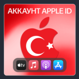 🇹🇷 ТУРЦИЯ 🍎 ЛИЧНЫЙ АККАУНТ APP STORE/APPLE ID