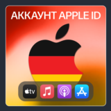 🇩🇪 ГЕРМАНИЯ 🍏 ЛИЧНЫЙ АККАУНТ APP STORE/APPLE ID