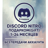 🎁 Дискорд Нитро Подарком, ГИФТ, подарочная подписка.🎁