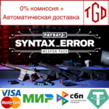 🔥 PAYDAY 3: Syntax Error Weapon Pack | Steam Россия 🔥
