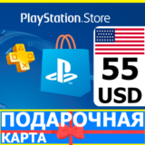 ⭐️🇺🇸PlayStation карта оплаты PSN 55 USD USA US 🔑КОД