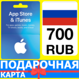⭐🇷🇺 App Store/iTunes 700 РУБ Подарочная карта РОССИЯ